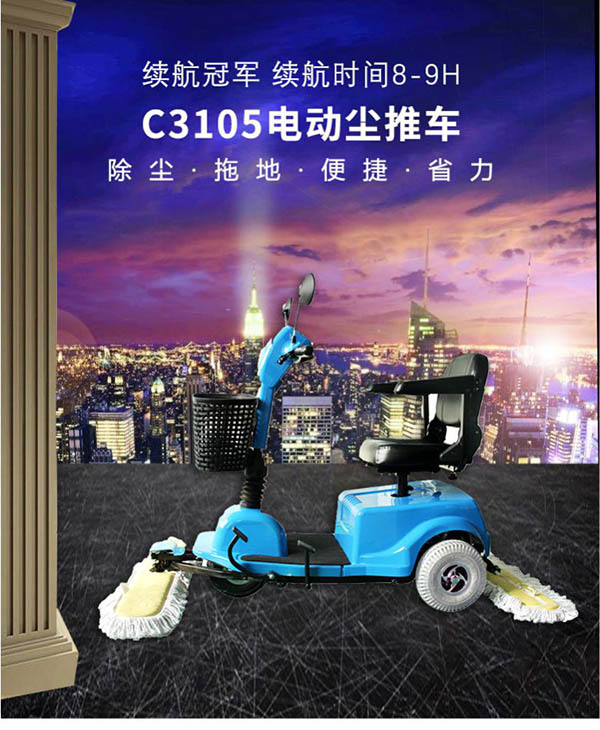 电动天水尘推车C3105