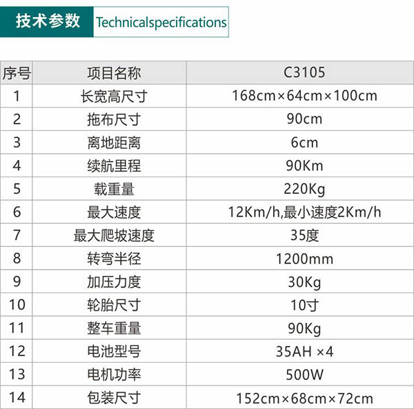 电动天水尘推车C3105